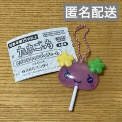たまごっち　カラフルキャンディチャーム　ふらわっち