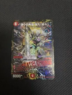偽りの希望 鬼丸「終斗」神アート 4枚 ピリオド - メルカリ