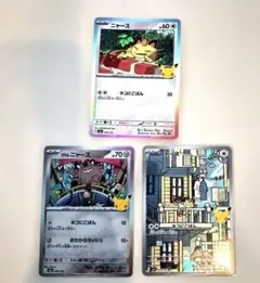 ポケモンカード ニャース ガラルニャース 3枚セット