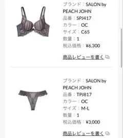 2025年最新】PEACH JOHN ブラジャーショーツ(セットアップ)の