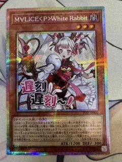 2025年最新】遊戯王 M∀LICE<P>White Rabbitの人気アイテム - メルカリ