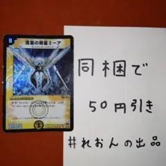 2026年最新】流星の精霊ミーアの人気アイテム - メルカリ