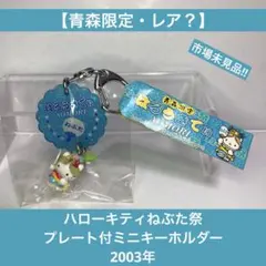 2026年最新】青森 ご当地キティの人気アイテム - メルカリ