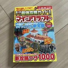 超人気ゲーム最強攻略ガイド完全版 Vol.2