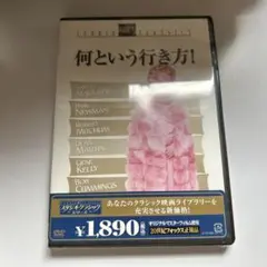 何という行き方!('64米)