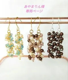 あやまりん様専用ページです