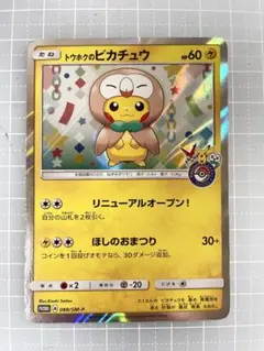 ポケモンカード トウホクのピカチュウ プロモ 088/SM-P - メルカリ
