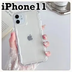 iPhone11 クリア スマホケース　透明 韓国 ウェーブ うねうね アクスタ
