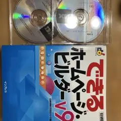 できるホームページビルダー v9