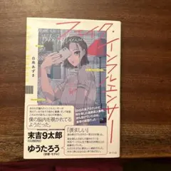 フェイク・インフルエンサー