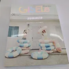 GISELe 2026年8月号