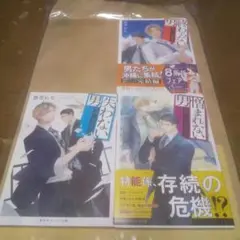 終わらない男～警視庁特殊能力係～愁堂れな作品3冊集英社オレンジ文庫 愁堂 れな