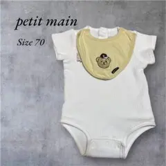 petit main プティマイン ロンパース 70cm スタイ付き ベビー服