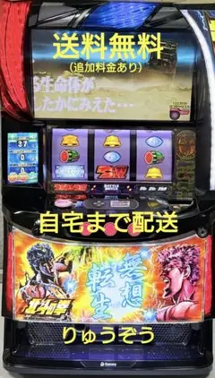 2026年最新】スマスロ北斗の拳 実機の人気アイテム - メルカリ