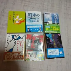 小説まとめ売り（6冊）