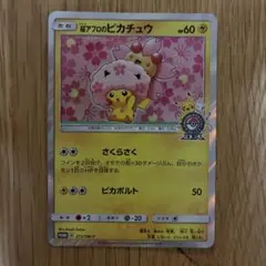 桜アフロのピカチュウのサムネイル