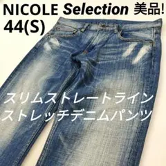 ニコルセレクション　スリムストレートストレッチジーンズ　インディゴ　44のサムネイル
