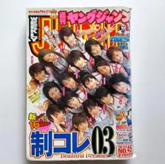 週刊ヤングジャンプ 2003年 No.45