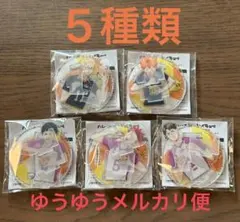 ハイキュー!! × カレーメシ 描き下ろしアクリルスタンドフタ止め ５種セット