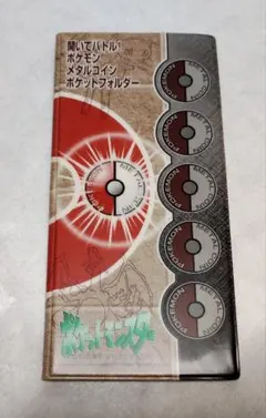 ポケットモンスター ポケモン コイン メダル ファイル フォルダ