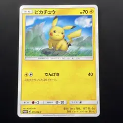 ピカチュウ 377/SM-P ローソンサマーキャンペーン プロモ - メルカリ