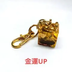 金運UP☆キューブ型オルゴナイトのキーホルダー④（願い叶えるメモリーオイル封入）