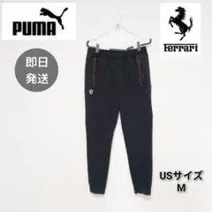 プーマ PUMA スウェットパンツ 春夏 メンズ USサイズM フェラーリ　黒
