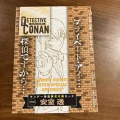 安室透　未開封　1枚　プロモ