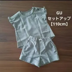 【110cm】GU 上下セットアップ