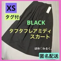 タグ付★GU★タフタフレアミディスカート★Black♡XSサイズ★WOMAN