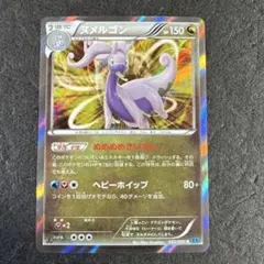 XY2 ヌメルゴン　1ED 2014 060/080 キラ　p2266のサムネイル
