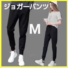 ジョガーパンツ M レディース ジャージ ズボン ボトムス 黒 小さめ スリム♡
