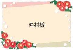 ご専用ページ♡1/27