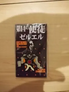 2026年最新】第14使徒ゼルエルの人気アイテム - メルカリ
