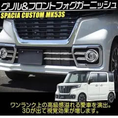 2026年最新】スペーシアカスタム mk53sグリルの人気アイテム - メルカリ