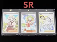ポケモンカード トレーナーカード　ベル・メロン・カエデ　SR3枚　まとめ売り