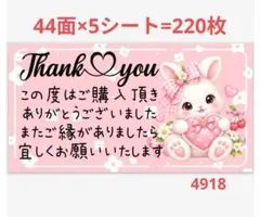 サンキューシール 49