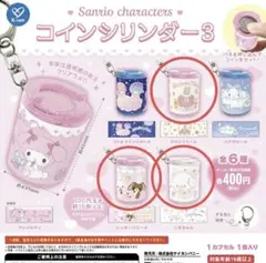 サンリオ コインシリンダー3 シュガーバニーズ こぎみゅん マロンクリーム