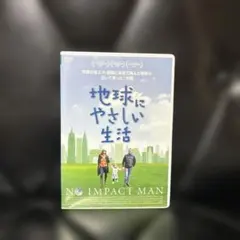 NO IMPACT MAN 地球にやさしい生活