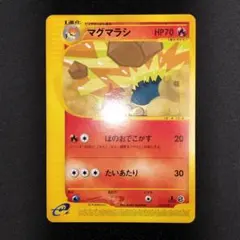 상태매우좋음 マグマラシ カードe 第1弾 スターターパック 015/029 1ed