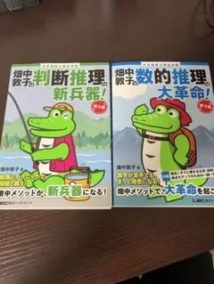 判断推理 新兵器 & 数的推理の大革命