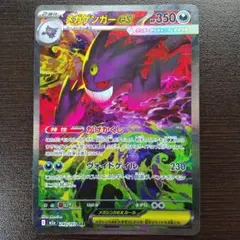 メガゲンガーex SAR MEGAドリームex