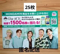 ⑷EARTH　モンダミン Da-iCE キャンペーン チラシ／フライヤー 25枚