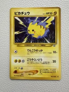 2026年最新】ピカチュウ旧裏025の人気アイテム - メルカリ