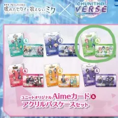カ*)様 チュウニズムAimeカード＆アクリルパスケースセット 5種セット　8枚 チュウニズム Aimeカード アクリルパスケース ワンダショ - メルカリ