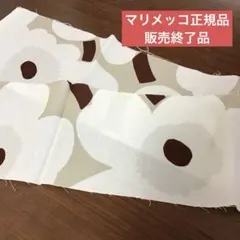北欧雑貨屋の生地　マリメッコ　生地 10cm×140cm 正規品　販売終了品