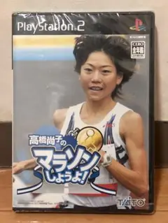 【新品未開封】PS2ゲームソフト 高橋尚子のマラソンしようよ!