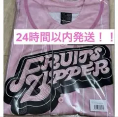 【24時間以内発送】 FRUITS ZIPPER 松本かれんユニフォーム