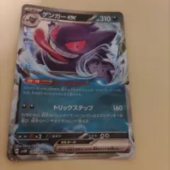 ゲンガーex RR スカーレット&バイオレット 拡張パック ワイルド