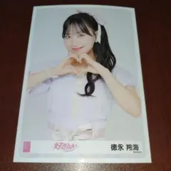 徳永羚海 AKB48 好きish ランダム生写真第4弾ヨリ